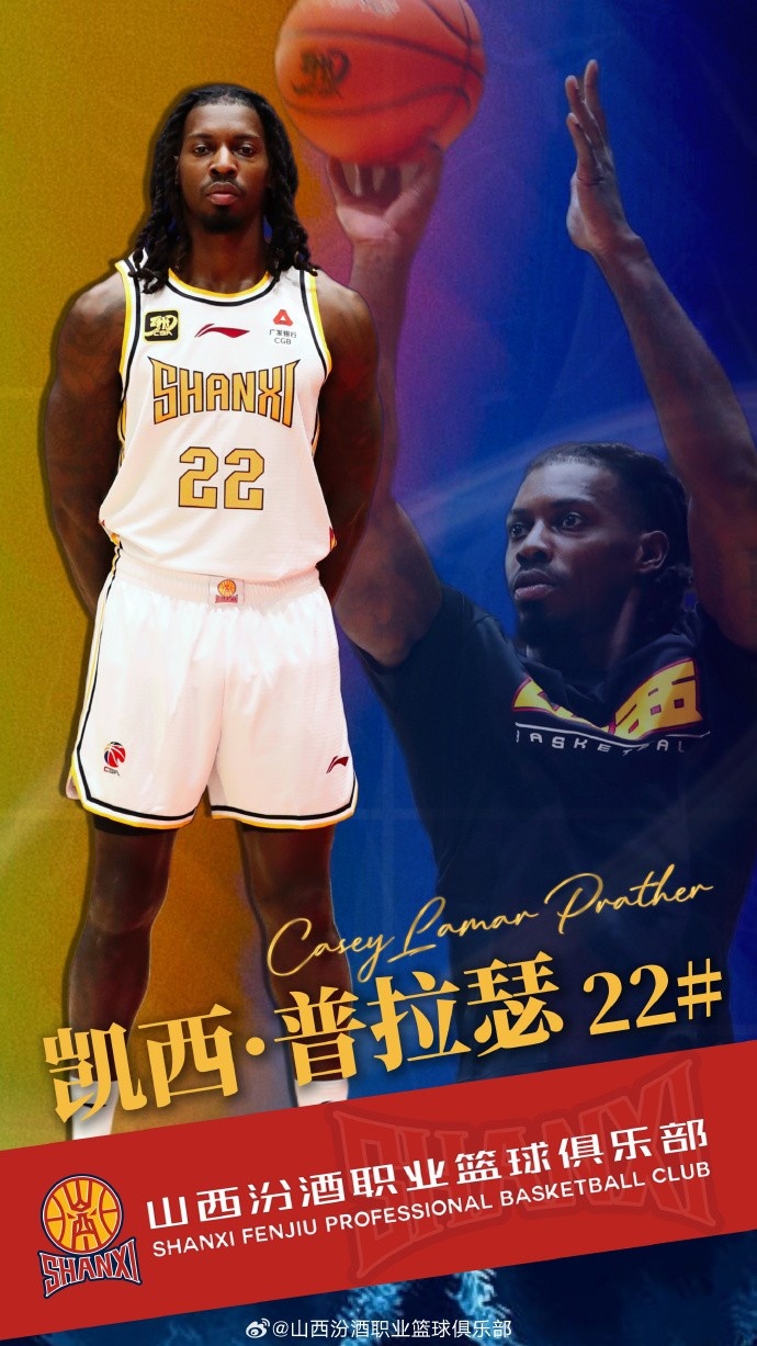 山西男篮官方:与外援凯西-普拉瑟签约 将顶替戈德温-奥梅纳卡