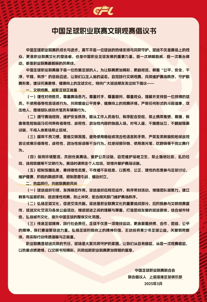 希望大家合力营造文明热情,积极向上的观赛氛围