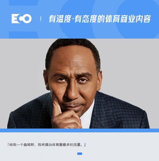 被詹姆斯贴脸输出的「美国杨毅」!1年赚1.4亿
